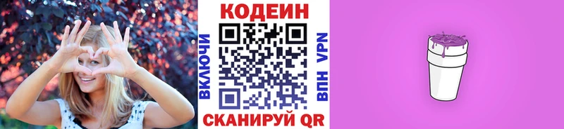 Codein напиток Lean (лин)  Купить где  Новомичуринск 